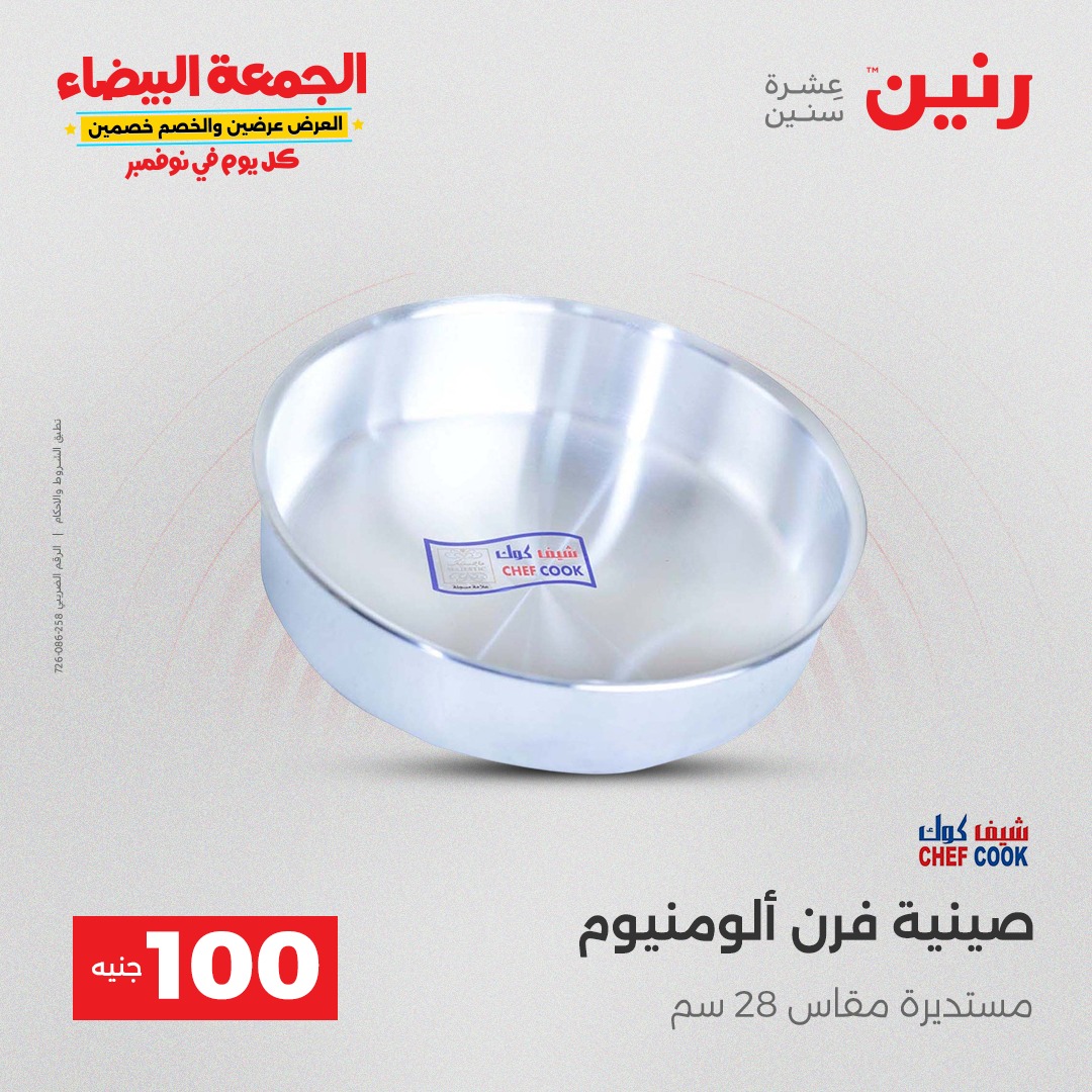 raneen offers from 9nov to 4nov 2025 عروض رنين من 9 نوفمبر حتى 4 نوفمبر 2025 صفحة رقم 14